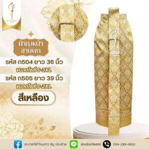 ผ้าถุงหน้านางชายพก