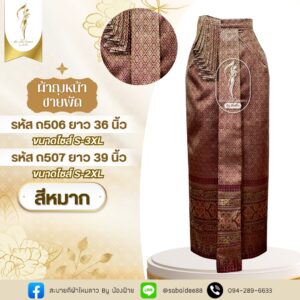 ผ้าถงหน้านางชายพัด