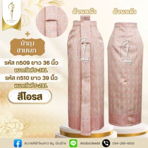 ผ้าถุงหน้านางชายพก