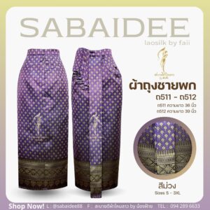 ผ้าถุงหน้านางชายพัด