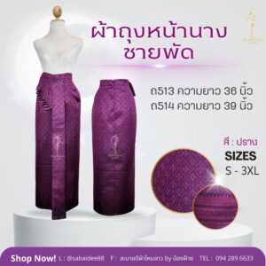 ผ้าถุงหน้านางชายพัด