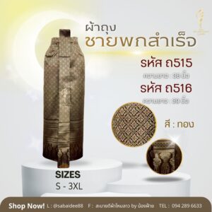 ผ้าถุงหน้านางชายพก