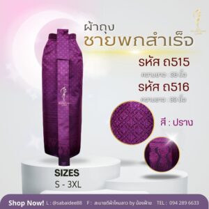 ผ้าถุงหน้านางชายพก