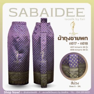 ผ้าถุงหน้านางชายพก