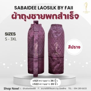 ผ้าถุงหน้านางชายพก