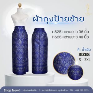 ผ้าถุงไหมทอลาย ผ้าถุงป้ายซ้าย