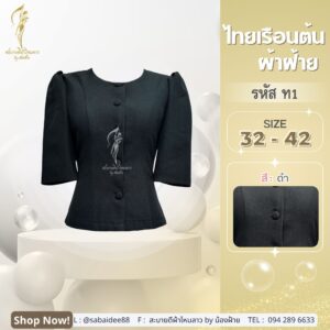 เสื้อไทยเรือนต้น