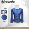 เสื้อไทยเรือนต้น
