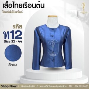 เสื้อไทยเรือนต้น