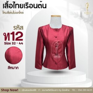 เสื้อไทยเรือนต้น
