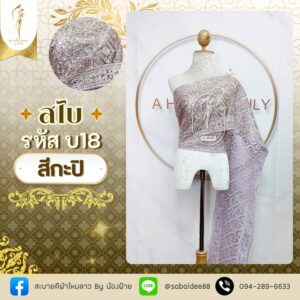 สไบทอลายยกดอก