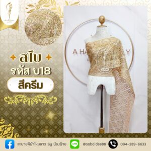 สไบทอลายยกดอก