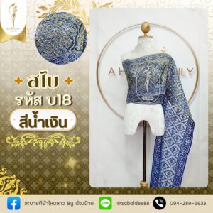 สไบทอลายยกดอก