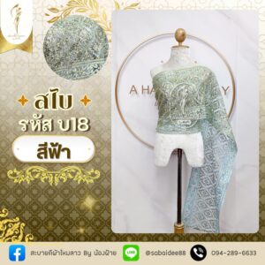 สไบทอลายยกดอก