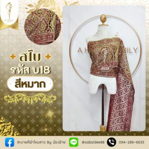 สไบทอลายยกดอก