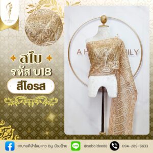 สไบทอลายยกดอก