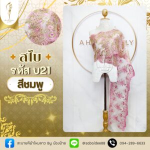 สไบทอลายยกดอก