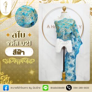 สไบทอลายยกดอก