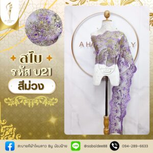 สไบทอลายยกดอก