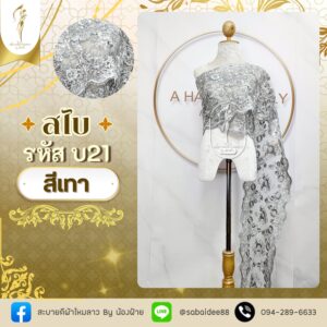 สไบทอลายยกดอก