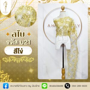 สไบทอลายยกดอก