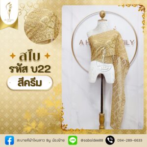 สไบทอลายยกดอก