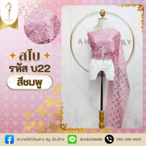 สไบทอลายยกดอก