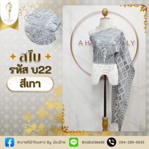 สไบทอลายยกดอก