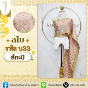 สไบทอลายยกดอก