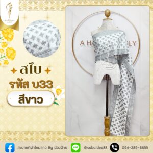 สไบทอลายยกดอก