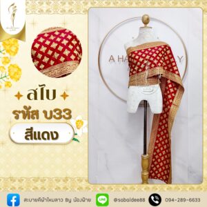 สไบทอลายยกดอก