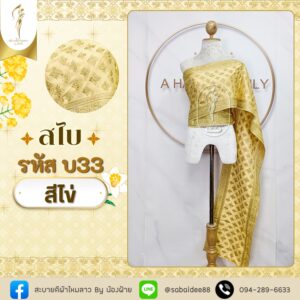 สไบทอลายยกดอก