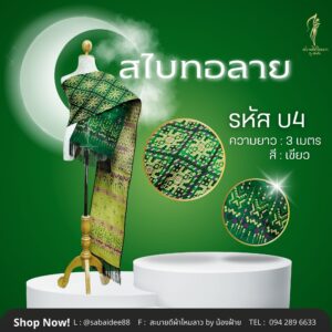 สไบไหมอทอลาย