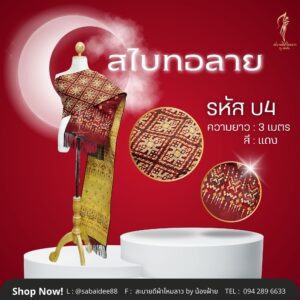 สไบไหมอทอลาย