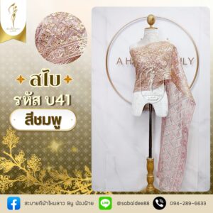 สไบทอลายยกดอก