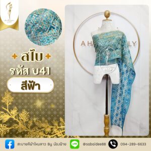 สไบทอลายยกดอก