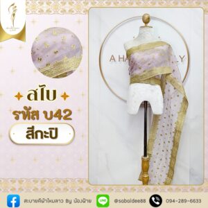 สไบทอลายยกดอก