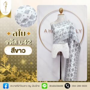 สไบทอลายยกดอก