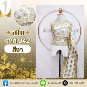 สไบทอลายยกดอก