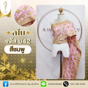 สไบทอลายยกดอก