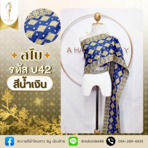 สไบทอลายยกดอก