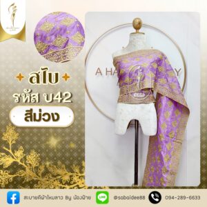 สไบทอลายยกดอก