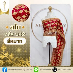 สไบทอลายยกดอก