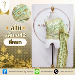 สไบทอลายยกดอก