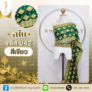 สไบทอลายยกดอก