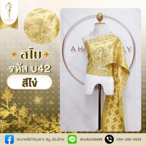 สไบทอลายยกดอก