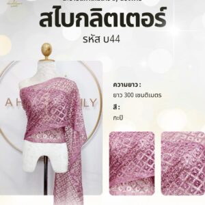 สไบกลิตเตอร์