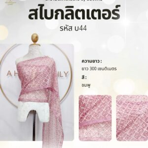 สไบกลิตเตอร์
