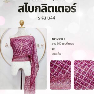 สไบกลิตเตอร์