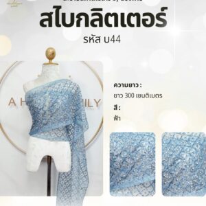 สไบกลิตเตอร์